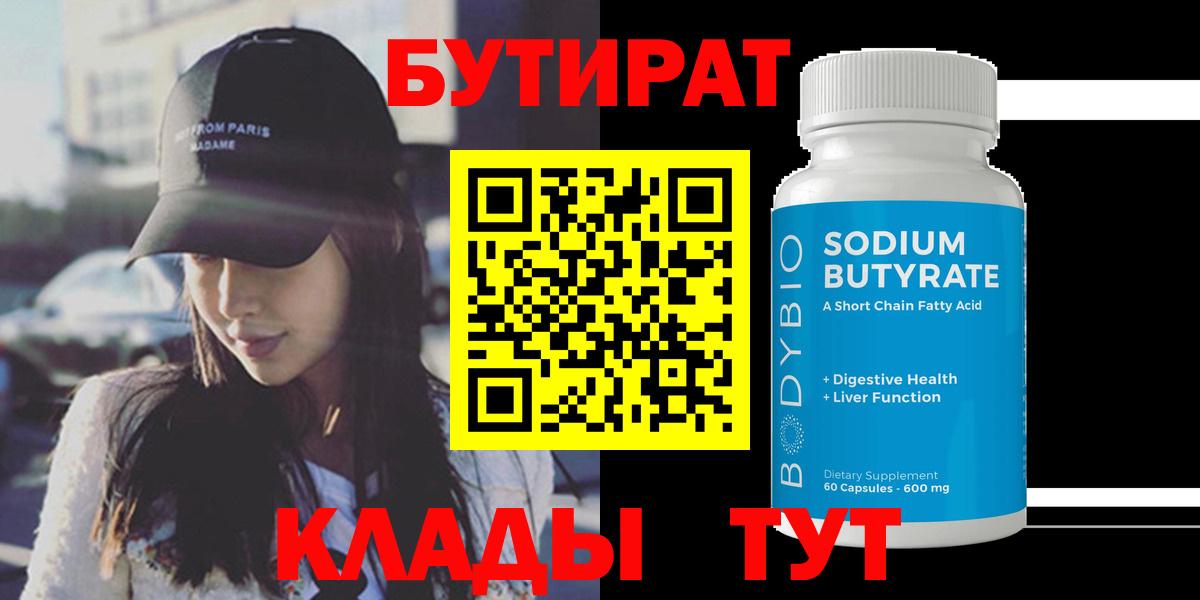 Бутират оксана Долгопрудный