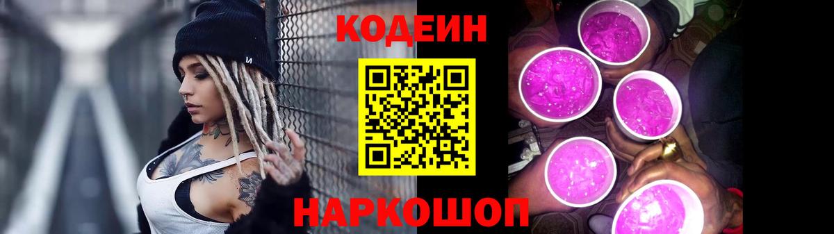 Долгопрудный  Кодеиновый сироп Lean напиток Lean (лин)  Вход с VPN  Кодеин напиток Lean (лин) 