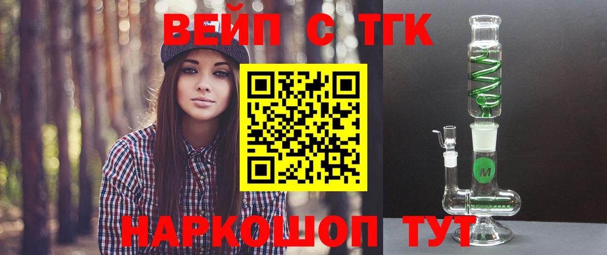 Дистиллят ТГК вейп Долгопрудный